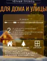 Гирлянда уличная 10м 100 ламп c толстым проводом (Черная/Цветная)