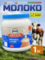Молоко сухое цельное белорусское 26% Экстра 1000 г.