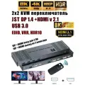 DUAL MONITOR KVM переключатель DP+HDMI, вход 2 компьютера, выход на 2 монитора, DP 1.4, HDMI 2.1, 8К-60HZ, 4K-144Hz, USB 3.0