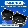 Миска для кошек керамическая Пижон Кошачье семейство 40/60 мл, двойная 19 х 10,5 х 3,5 см, чёрно-белая