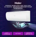 Настенный кондиционер (сплит-система) Haier серии CORAL DC AS20HPL2HRA/1U20HPL1FRA