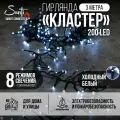 Гирлянда Кластер Smart connect 24V Santi 200LED 3 м, холодный белый, IP44 ПВХ, зеленый провод, 8 функций