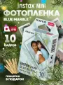 Картридж для камеры Fujifilm Instax Mini Blue Marble (10 снимков)