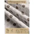 Ткань мебельная, отрезная, микровелюр Tazze от Memotex, 1 п. м, ширина 144 см