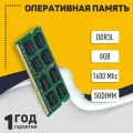 Оперативная память KVR16LS11/8 SODIMM DDR3L 8Gb 1600 MHz 1.35V PC3-12800