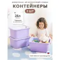 Контейнер для хранения с крышкой 28л пластиковый, ящик для хранения вещей, набор 3 штуки, сиреневый/лиловый