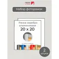 Набор рамок 20х20 см, 2 штуки Серебристая квадратная фоторамка 20х20 алюминиевая для фото, вышивки, пазлов, алмазной мозаики, постера Первое ателье