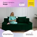 Диван, диван-кровать, диван раскладной Инди ППУ, Велютта люкс 33, размеры 190х80х100, зеленый