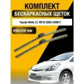 Щетки стеклоочистителя для Toyota Wish (1) E1 / 2003 2004 2005 2006 2007 2008 2009 / Комплект бескаркасных дворников 650 350 мм Тойота Виш