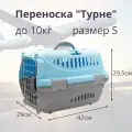 Переноска Zooexpress Турне Авиа S с металлической дверцей,(коврик + ремень) голубой для животных (42 х 29,5 х 26 см)