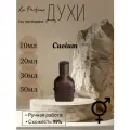Духи по мотивам 'Cuoium Orto Parisi 'для мужчин и женщин Lu Parfume