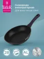 Сковорода TalleR TR-44099 Аспайр 28 см, из кованого алюминия с антипригарным покрытием