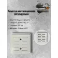 Решетка вентиляционная 200х200 регулируемая, белая (комплект 4 шт)