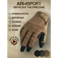 Перчатки тактические мужские Armsport, песочный, М