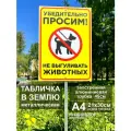 Алюминиевая табличка на металлической трубе Выгул собак запрещён/Собак не выгуливать А4 (21х30см) жёлтая / Трубка - 45см