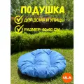 Подушка для садовой мебели 60 см, цвет голубой