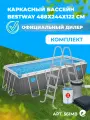 Бассейн Bestway Steel Max 561MB 488х244x122, прямоугольный, каркасный, фильтр-насос в комплекте