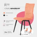 Стулья для кухни комплект 2 шт Фрайбург Valori для кухни, для гостиной, велюр розовый, массив дерева - бук/черный лак