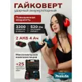 Гайковерт аккумуляторный ударный, 520 Нм, 2 АКБ, 25 насадок (сверла, головки, биты), бесщеточный, мощный в кейсе