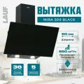 Вытяжка кухонная наклонная LAUF MIRA 500 BLACK/50 см/производительность 650м3/ч, низкий уровень шума.