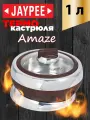 Термокастрюля Jaypee Amaze Brown, объемом 1 литр