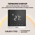 Терморегулятор для теплого пола Caleo C732 цифровой цвет белый