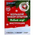 Большой набор опытов «Новый год!»
