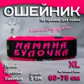 Ошейник для собак Buddy team на пряжке, с вышивкой мамина булочка, ширина 5 см, с мягким подкладом для средних и крупных пород, размер XL