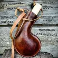 Кожаная фляга для жидких и сыпучих продуктов