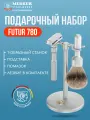 Набор для бритья мужской Merkur Solingen 780002 (FUTUR 780), 3 предмета: станок Т- образный, помазок, подставка, матовое хромированное покрытие, лезвия в комплекте (10шт)