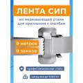 Лента монтажная стальная 20 x 07 мм х 8 м + замки усиленные бугель BIB20 8 шт , бандажный хомут для столбов, крепления кронштейнов СИП, нержавейка 201