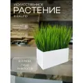 Искусственная осока в ящике для дома и офиса, ПоДар. Ок Home