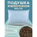 Подушка из гречневой шелухи, 50 х 70 см, ортопедическая, Body Pillow