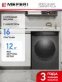 Стиральная машина с инвертором и паром отдельностоящая MFW121416GR COMFORT PLUS
