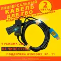 Универсальный кабель для настройки ГБО 2 метра на чипе FT232