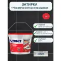 Эпоксидная затирка PLITONIT Колорит, трехкомпонентная, белая, 2 кг