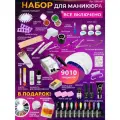 Набор для маникюра и педикюра с лампой