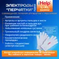 Электроды iHelp Перчатки (L) для Нейродэнс-ПКМ, Биотэнс, Меркурий, Скэнар, Акупульс, Стимул, Шубоши, Орион, Эсма, Меридиан, Миоток, Cefar