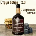 Струя бобра 2.0 - 500 мл. Настой бобровой струи с добавлением медвежьей желчи. Дар Тайги.