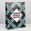 Пакет подарочный ламинированный, упаковка, «Самому лучшему мужчине», L 28 х 38 х 9 см 1шт.
