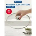 Крышка стеклянная для кастрюли и сковороды 28 см, Daniks