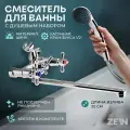 ZEIN Смеситель для ванны ZEIN ZC2051, излив 30 см, кран-букса латунь 1/2, душевой набор, хром