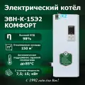 Котел электрический ЭВН-К-15Э2 комфорт