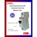 Автоматический выключатель SH201 25А ABB тип C 2CDS211001R0254 -2шт