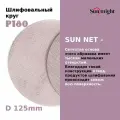 Шлифовальный круг на липучке Sunmight (Санмайт) SUN NET X313T, 125 мм, P180, 50 шт.