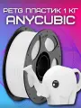 PETG пластик (Filament Пруток) Anycubic для 3D принтера Белый (White) 1KG (1,75мм)