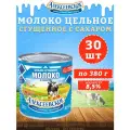 Молоко цельное сгущенное с сахаром 8,5%, Алексеевское, 30 шт. по 380 г