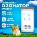 Озонатор Ионизатор очиститель воздуха 30 кв
