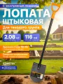 Лопата штыковая цельнометаллическая садовая 1160мм STARTUL METSA (ST6080-01)