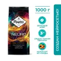 Кофе в зернах Poetti Neuro Limited Edition, 1 кг